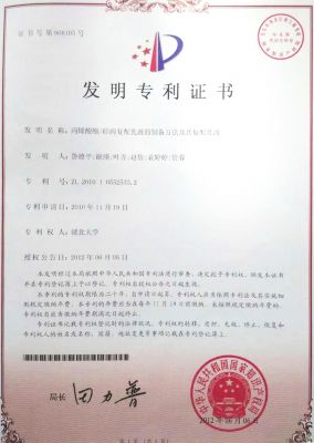 发明专利证书