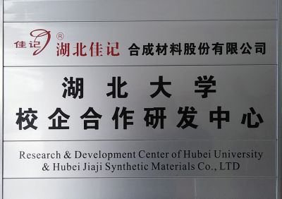 湖北大学校企合作研发中心