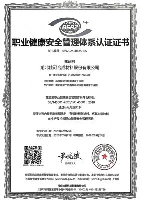 职业健康安全管理体系认证证书